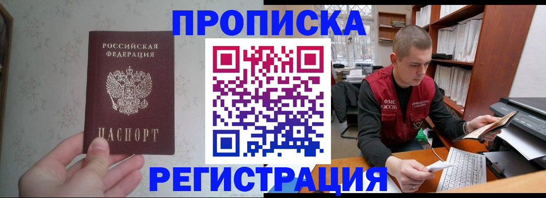 прописка в Добрянке
