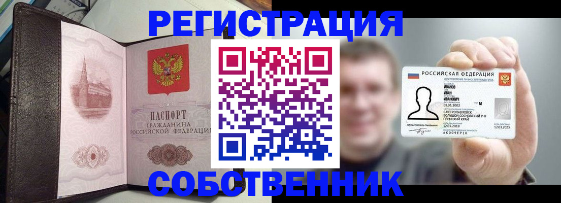 временная регистрация в квартире в Добрянке