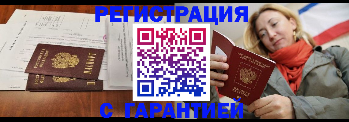 прописка законно в Добрянке