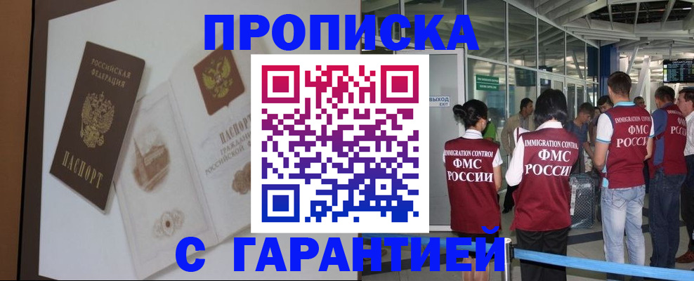 прописка законно в Добрянке