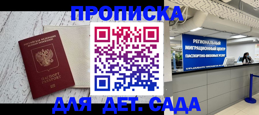 прописка для работы в Добрянке