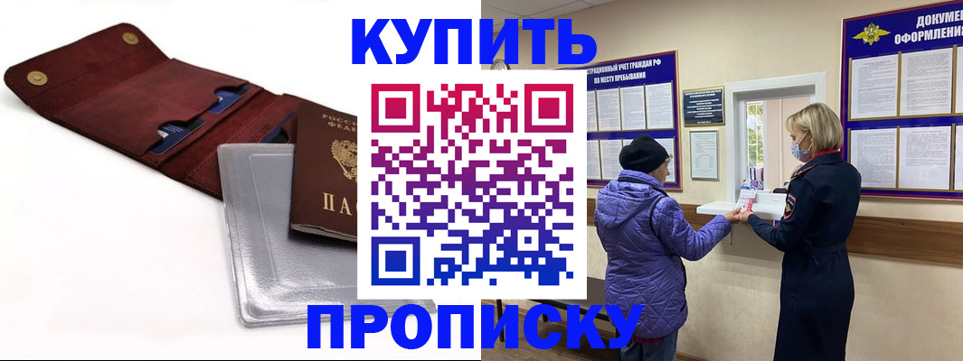 прописка ребенка в Добрянке