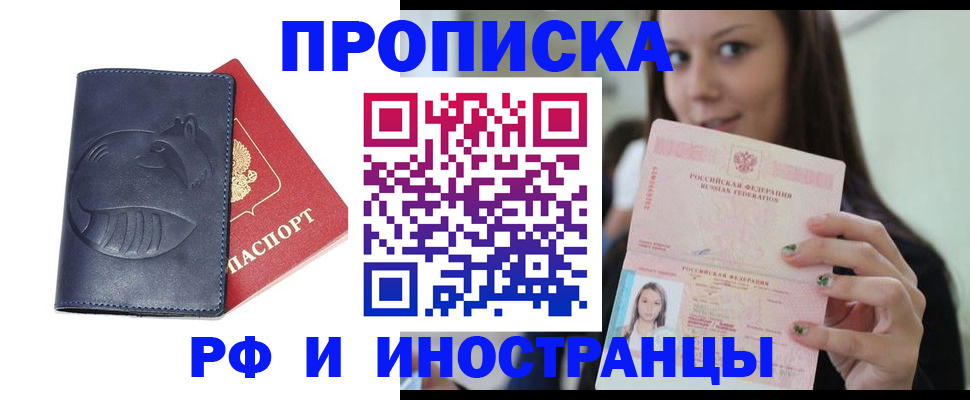 прописка регистрация в Добрянке