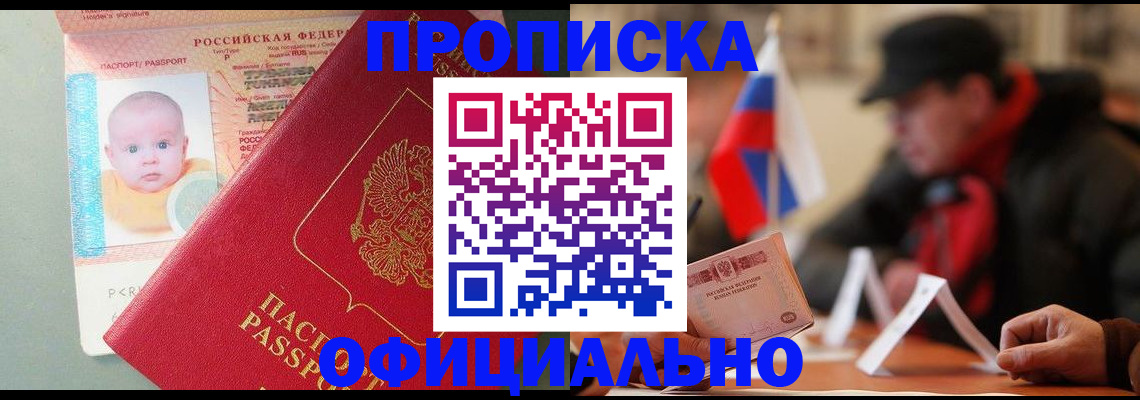 прописка паспорт в Добрянке