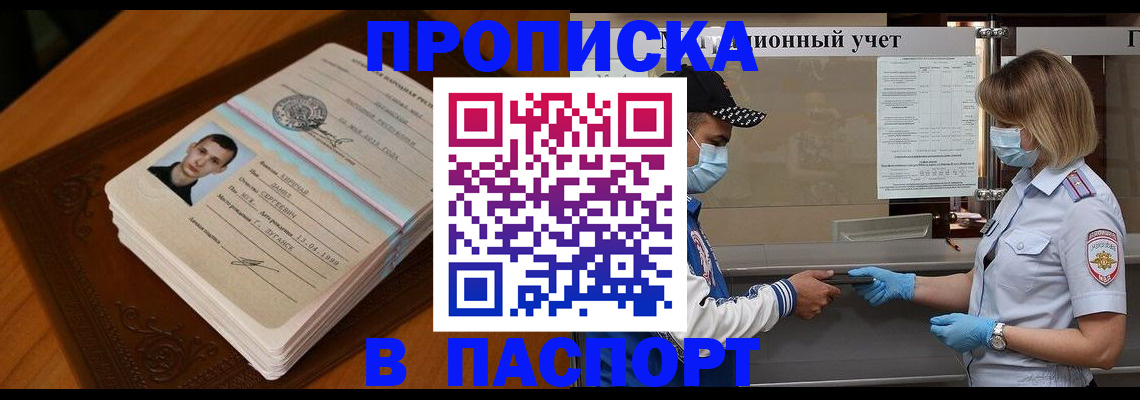 купить прописку в Добрянке